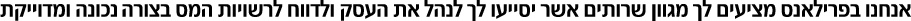 אנחנו בפרילאנס מציעים לך מגוון שרותים אשר יסייעו לך לנהל את העסק ולדווח לרשויות המס בצורה נכונה ומדוייקת