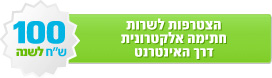 הצטרפות לשרות חתימה אלקטרונית